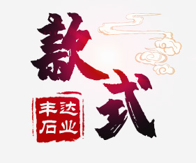 名目多样 尺寸多选 支持定制